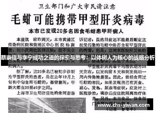 蔡崇信与李宁成功之道的探索与思考:以体树人为核心的战略分析 蔡崇信与李宁成功之道的探索与思考:以体树人为核心的战略分析