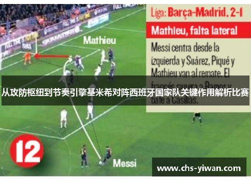 从攻防枢纽到节奏引擎基米希对阵西班牙国家队关键作用解析比赛 从攻防枢纽到节奏引擎基米希对阵西班牙国家队关键作用解析比赛