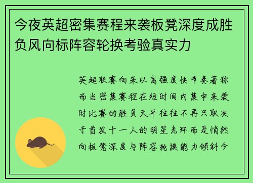 今夜英超密集赛程来袭板凳深度成胜负风向标阵容轮换考验真实力