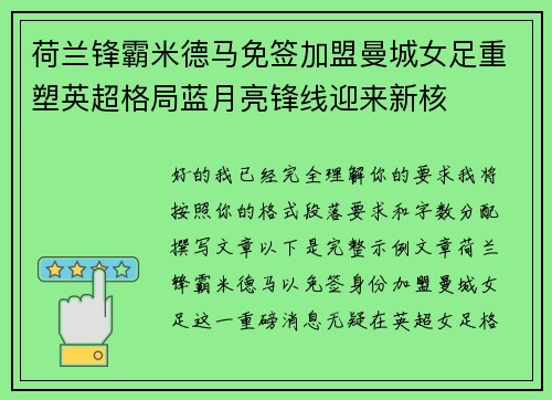 荷兰锋霸米德马免签加盟曼城女足重塑英超格局蓝月亮锋线迎来新核
